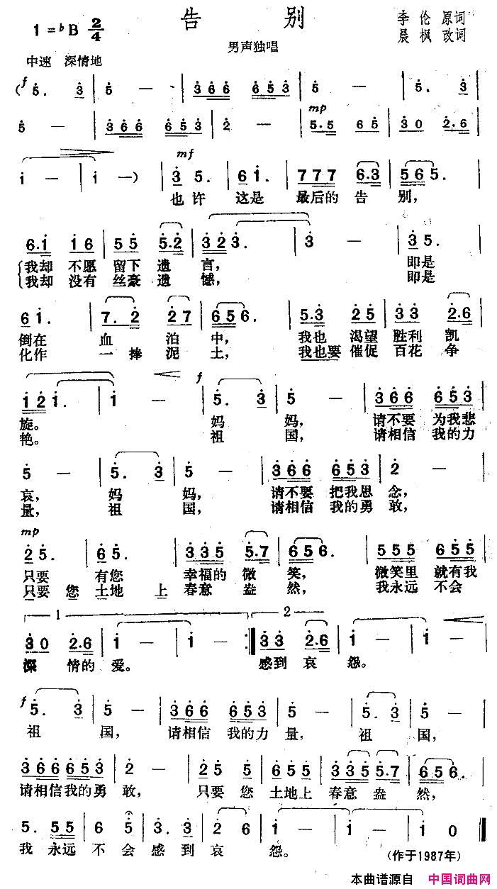 告别晨枫改词楚兴元曲简谱1