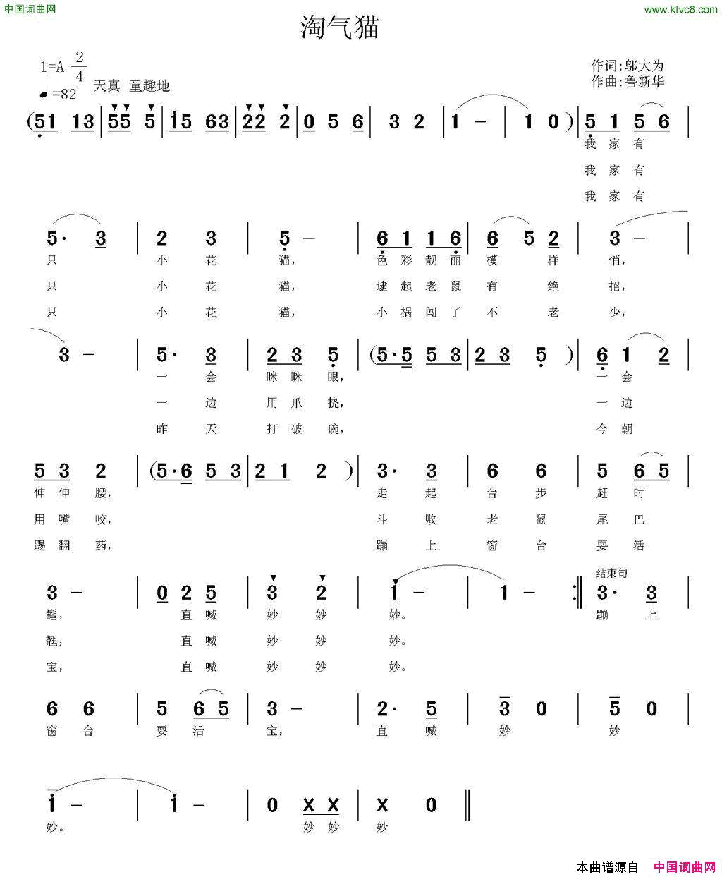 淘气猫简谱1