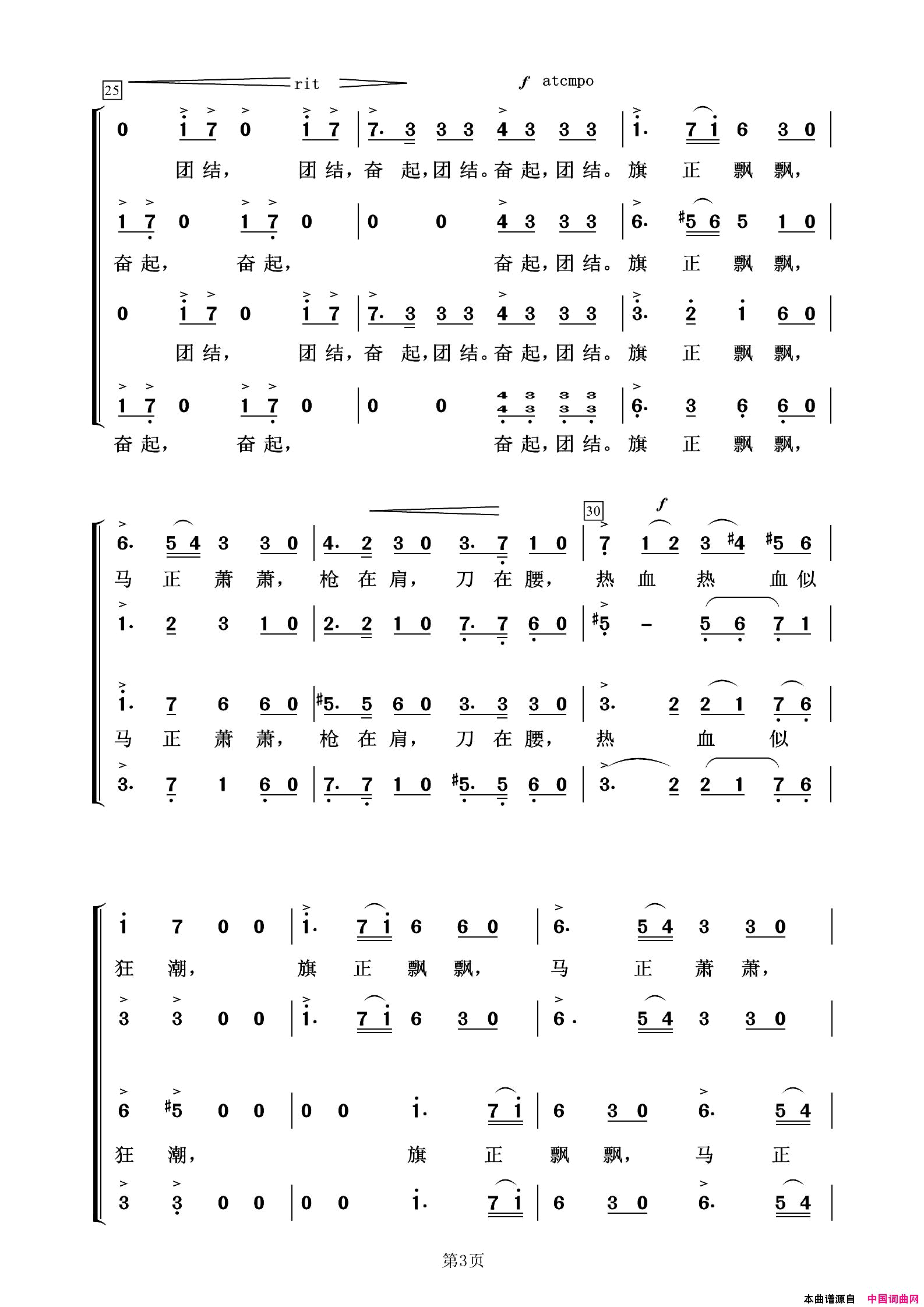 旗正飘飘混声合唱简谱1