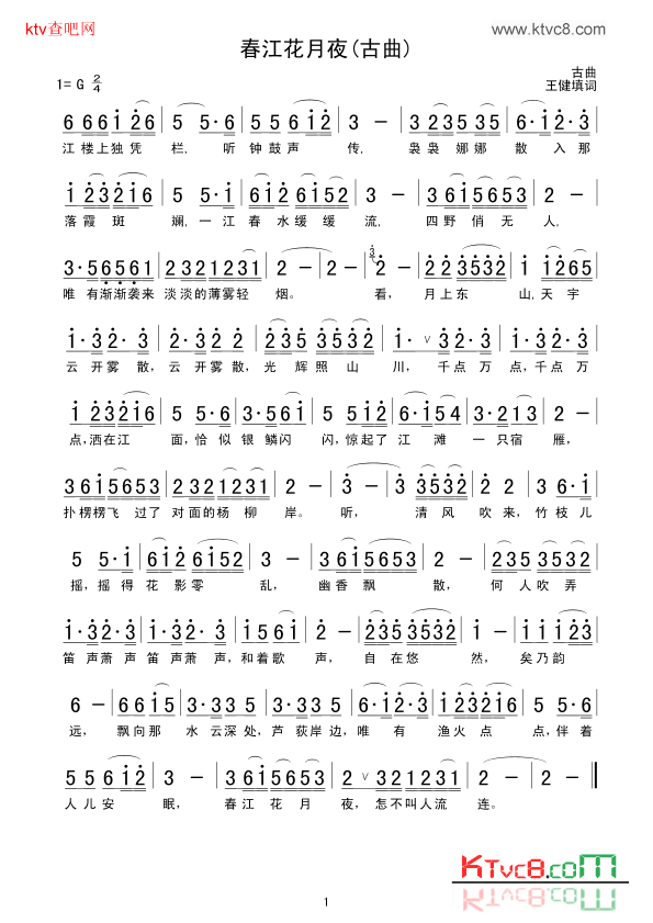 春江花月夜古曲简谱1