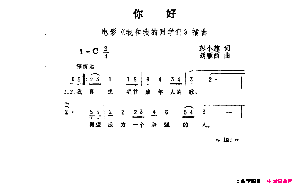 你好《我和我的同学们》插曲简谱1