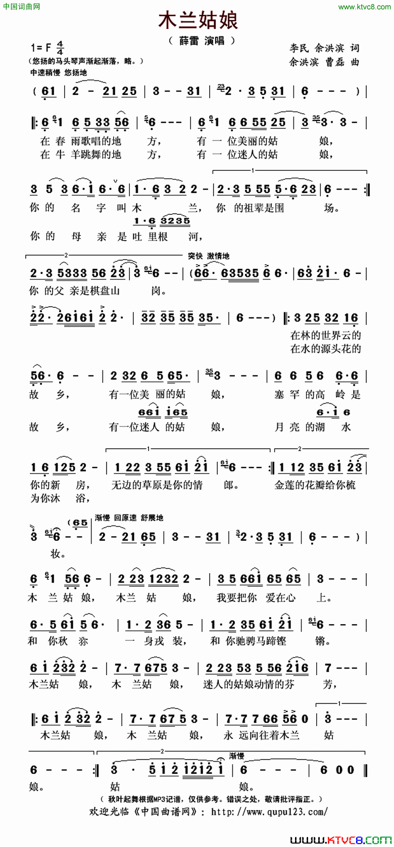 木兰姑娘简谱1