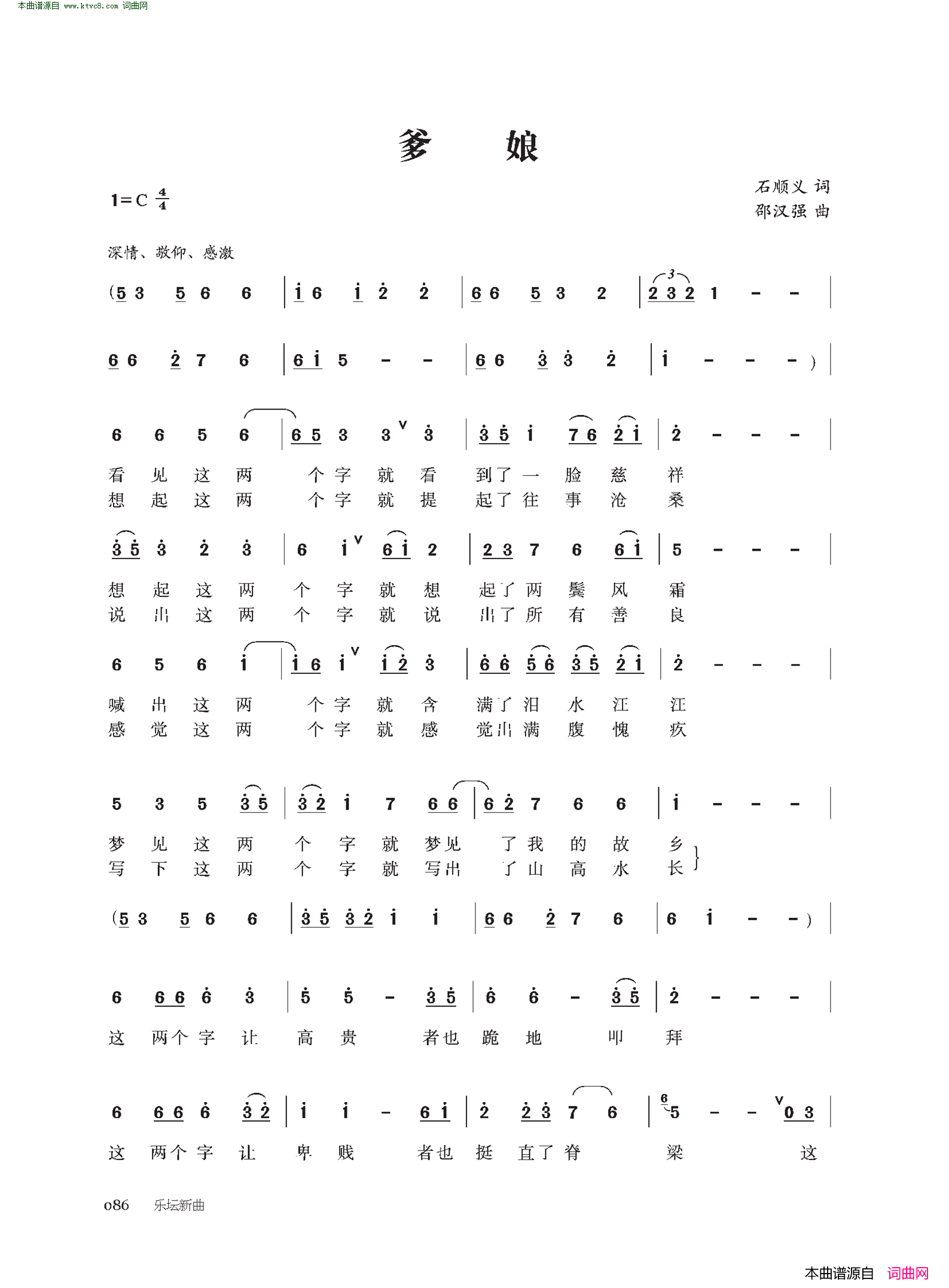 爹娘简谱-邵汉强演唱-石顺义/邵汉强词曲1