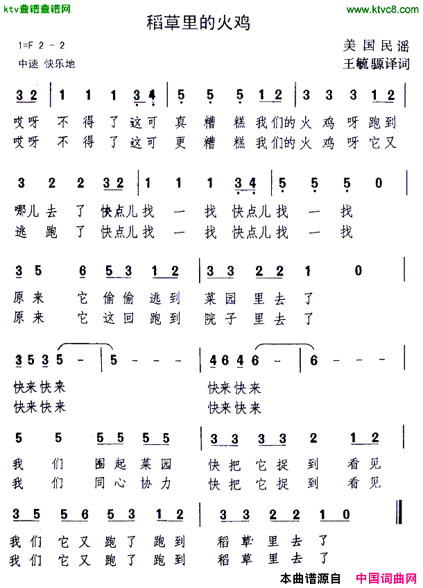 稻草里的火鸡[美]简谱1