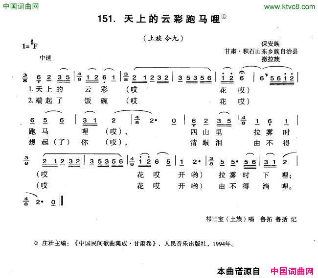 天上的云彩跑马哩简谱-祁三宝演唱-甘肃民歌词曲1