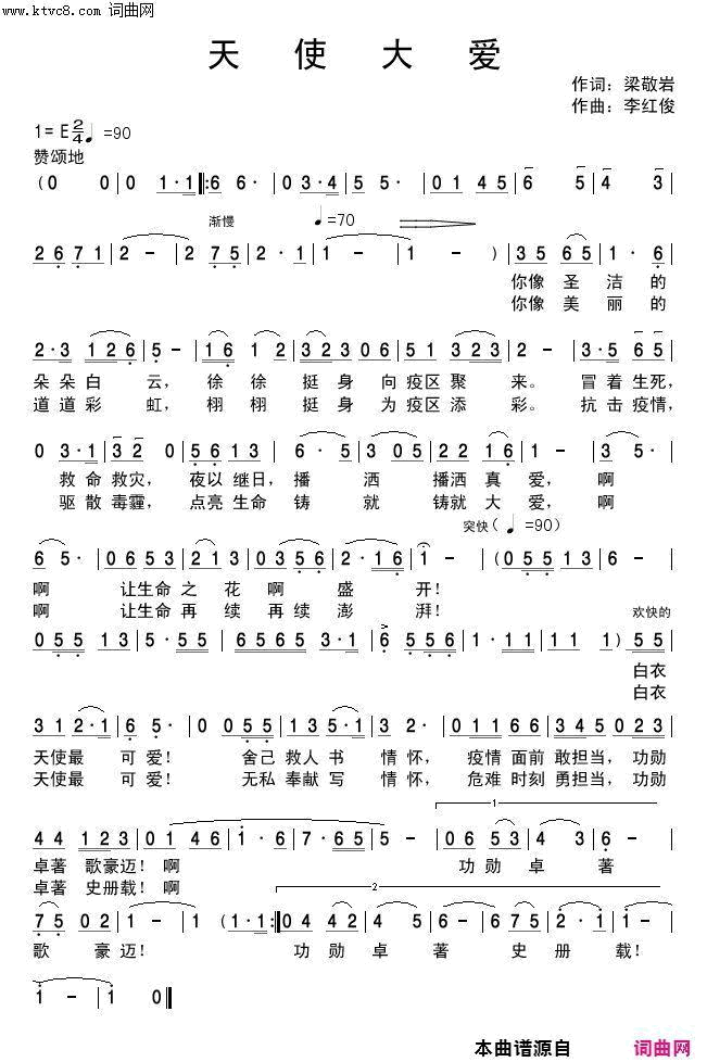 天使大爱-贺筠筠简谱-贺筠筠演唱-梁敬岩、邹记福、朱乐成/李红俊词曲1