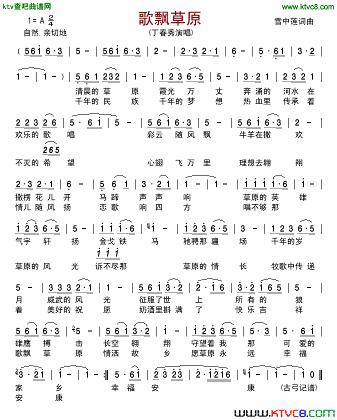 歌飘草原简谱-丁春秀演唱-雪中莲/雪中莲词曲1