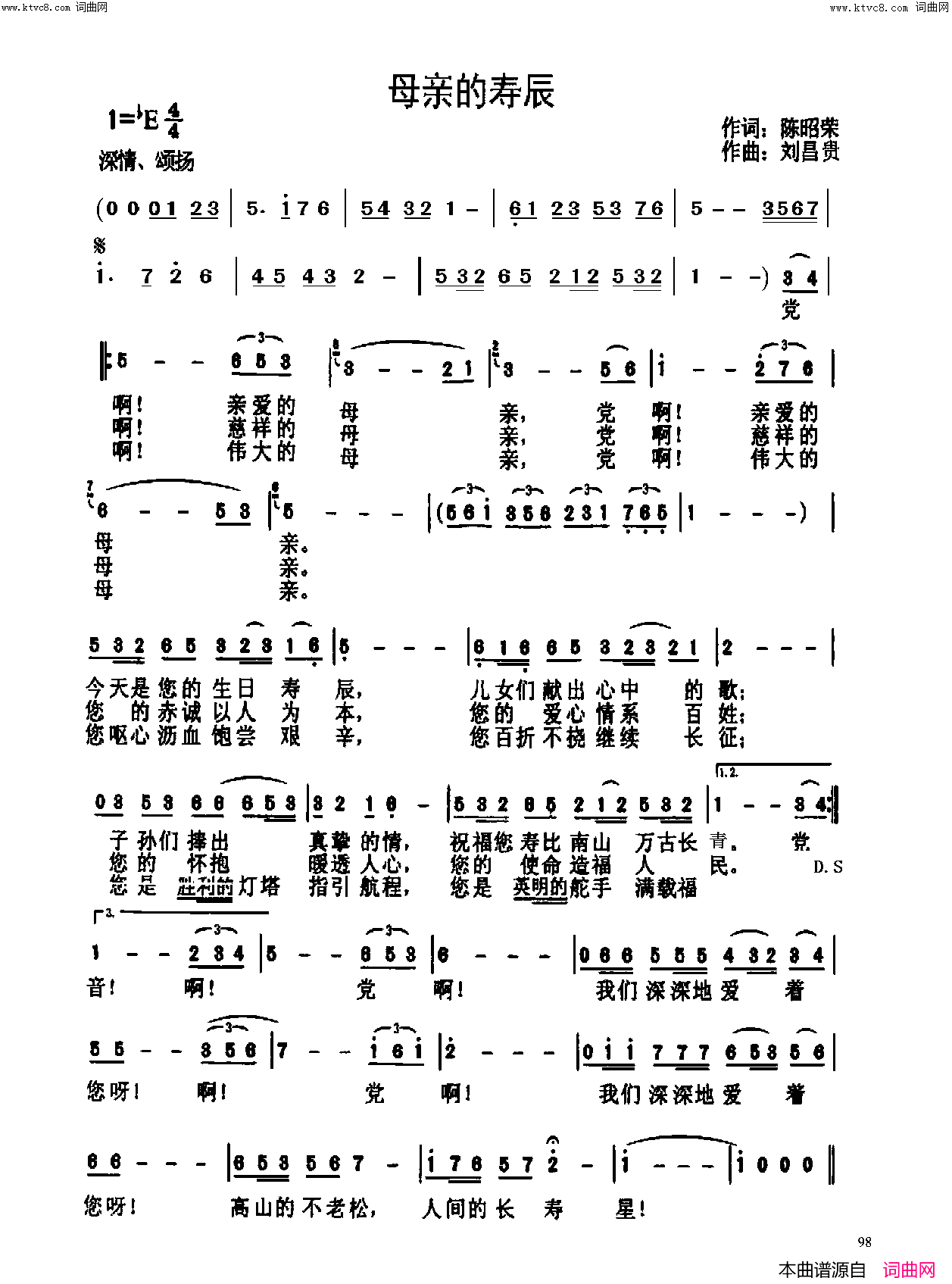 母亲的寿辰(七一颂歌)简谱-马海峡演唱-美梦音曲谱1