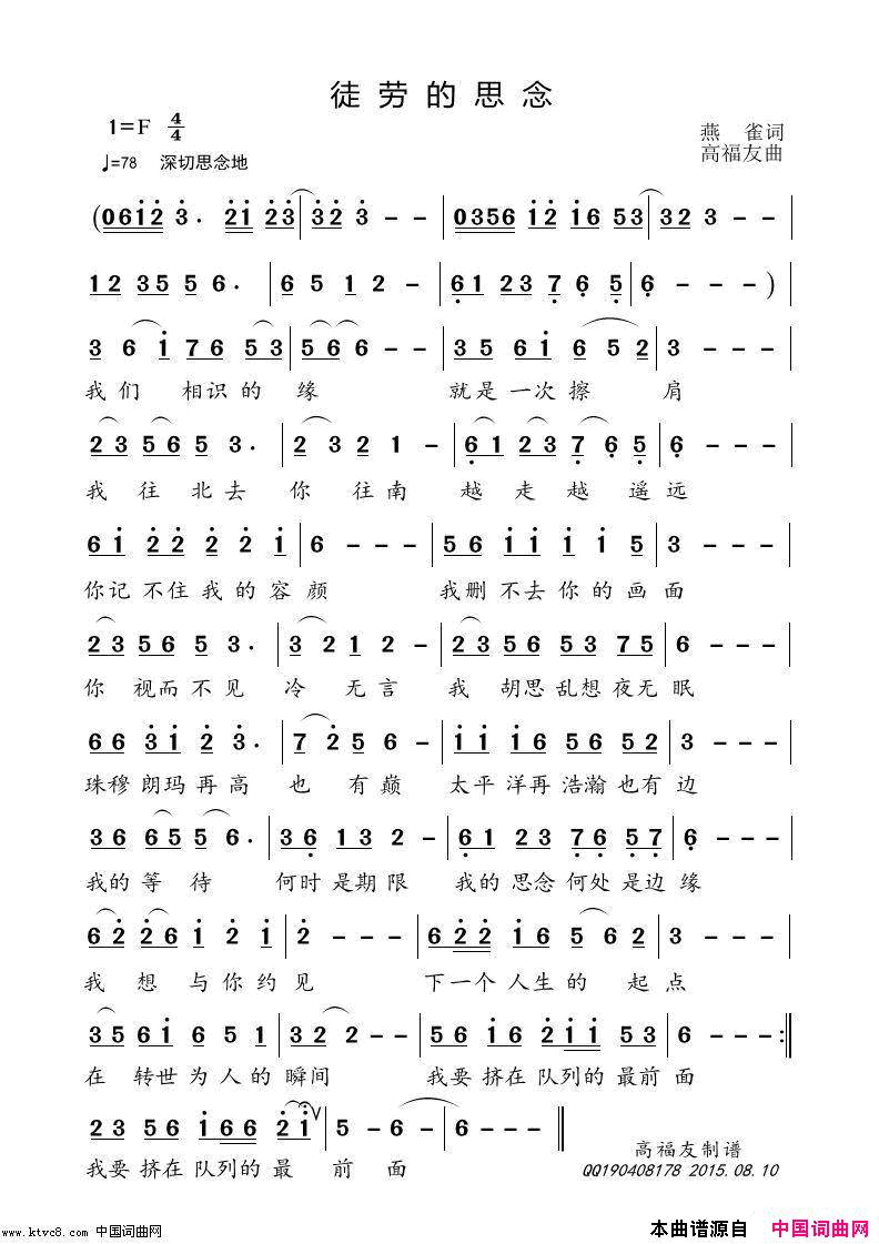 徒劳的思念简谱-海洋演唱-燕雀/高福友词曲1