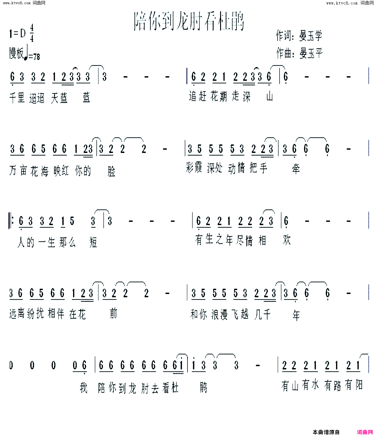 陪你到龙肘看杜鹃简谱1