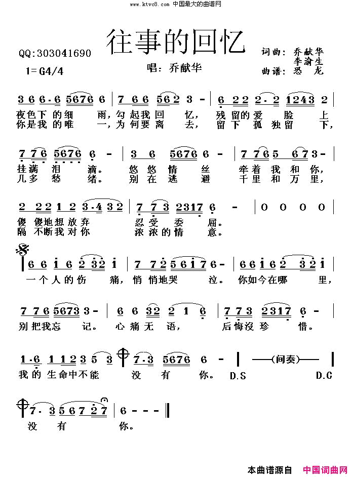 往事的回忆简谱-乔献华演唱-乔献华、李渝生/乔献华、李渝生词曲1