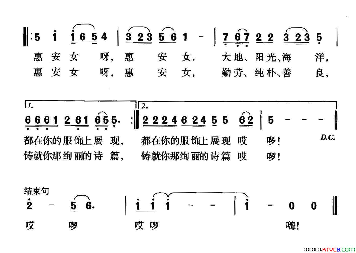 惠女之歌简谱1