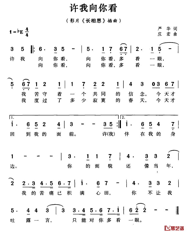 许我向你看简谱-影片《长相思》插曲1