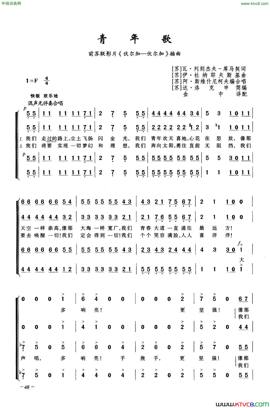 青年歌合唱简谱1