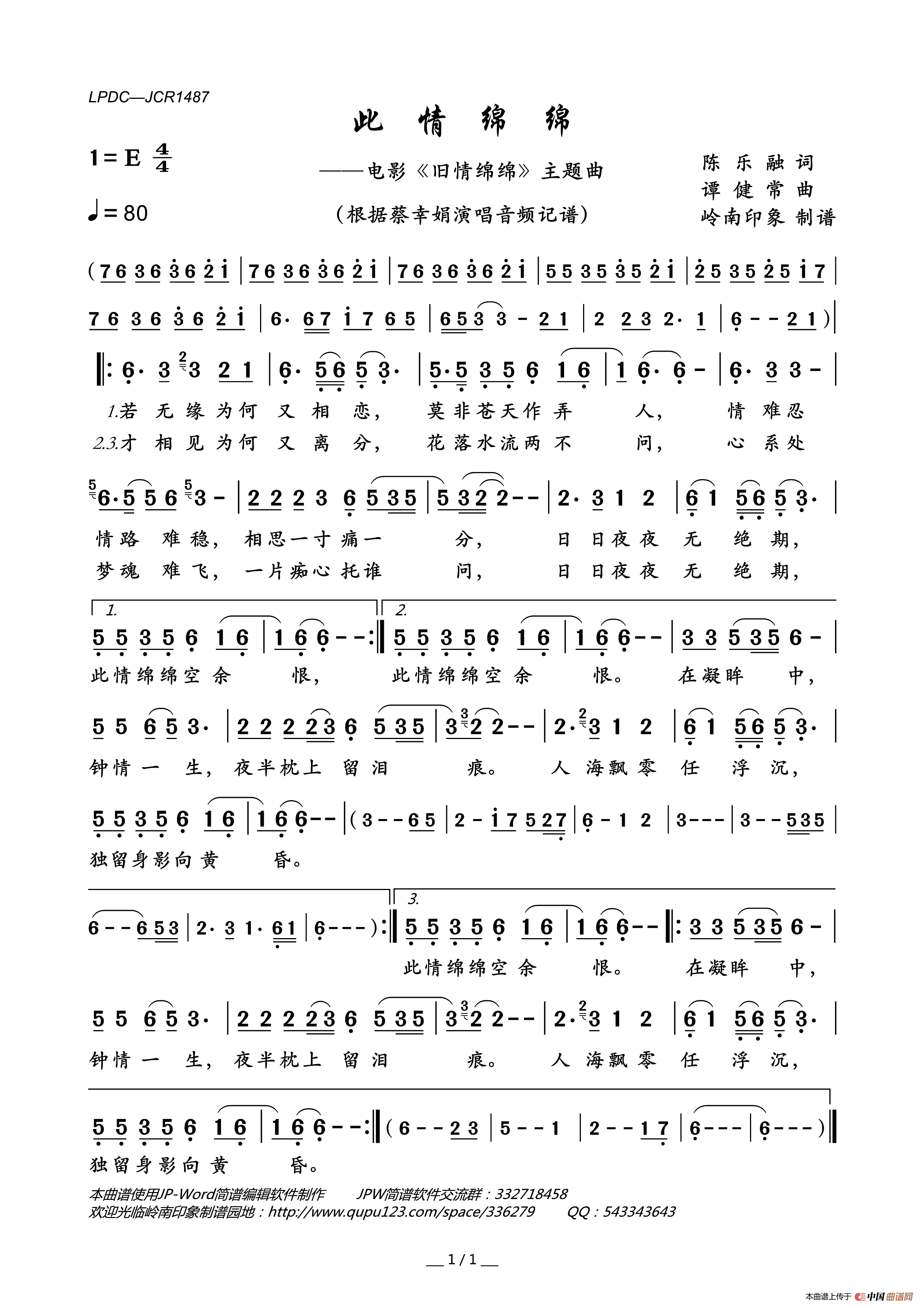 此情绵绵（电影《旧情绵绵》主题曲）简谱-蔡幸娟演唱-岭南印象制作曲谱1