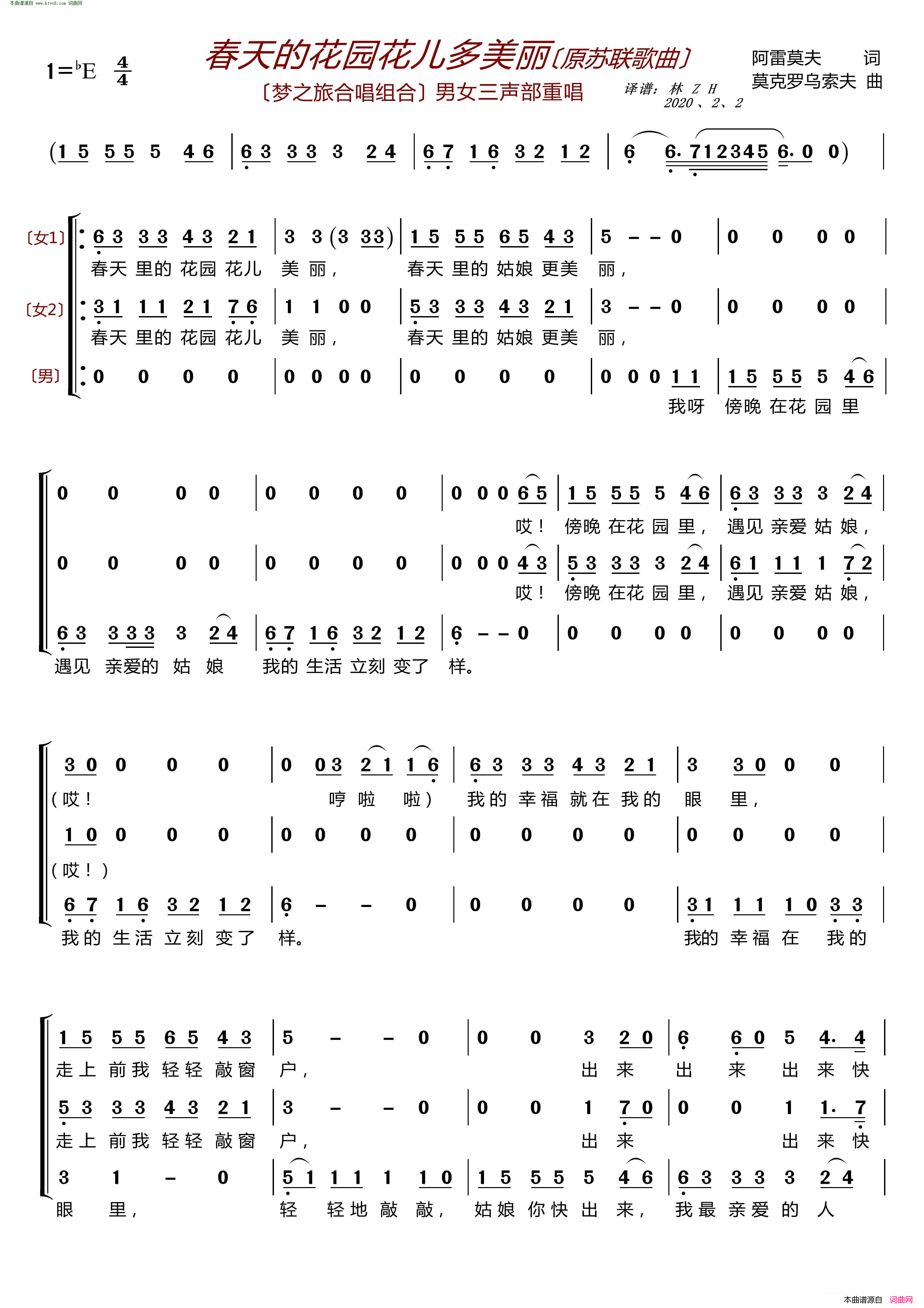 春天的花园花儿多美丽〔梦之旅合唱组合〕 男女三声部重唱简谱-梦之旅组合演唱-阿雷莫夫/莫克罗乌索夫词曲1
