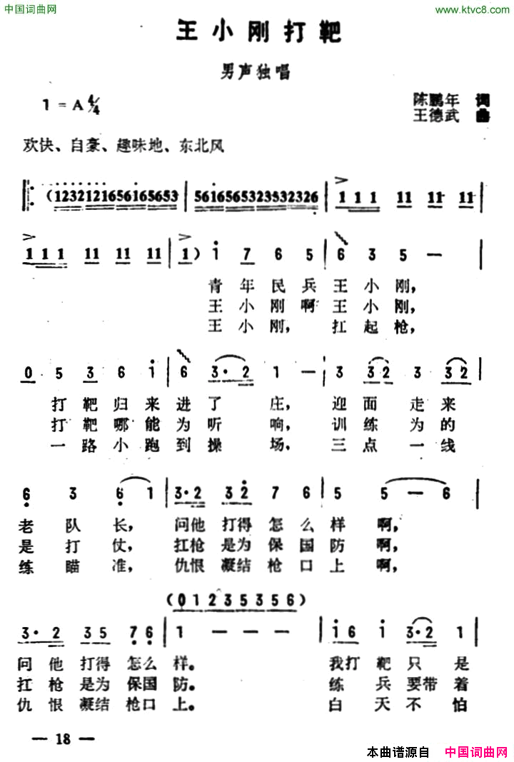 王小刚打靶简谱1