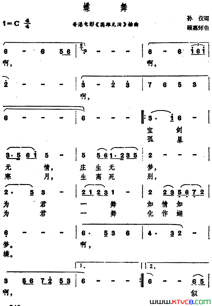 蝶舞香港电影《英雄无泪》插曲简谱1