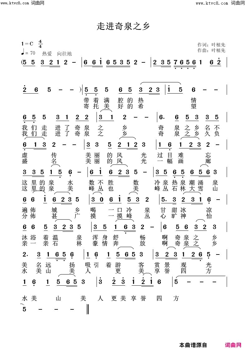 走进奇泉之乡简谱1
