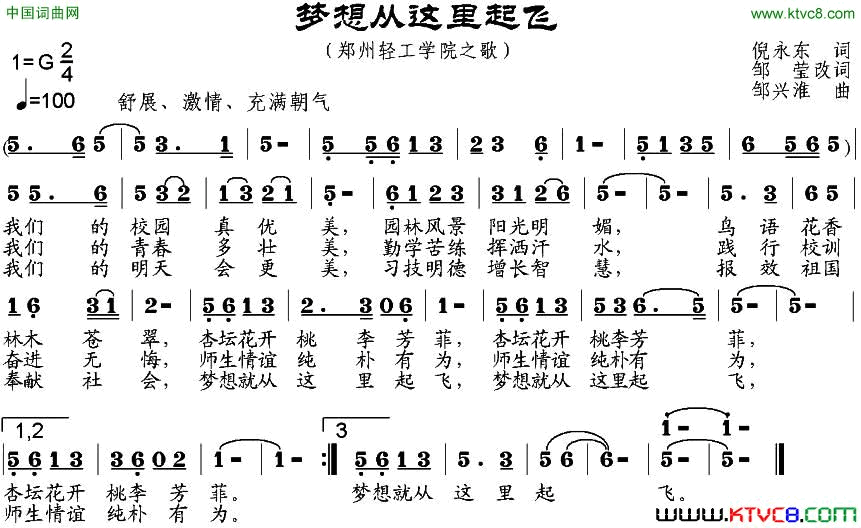 梦想从这里起飞简谱1