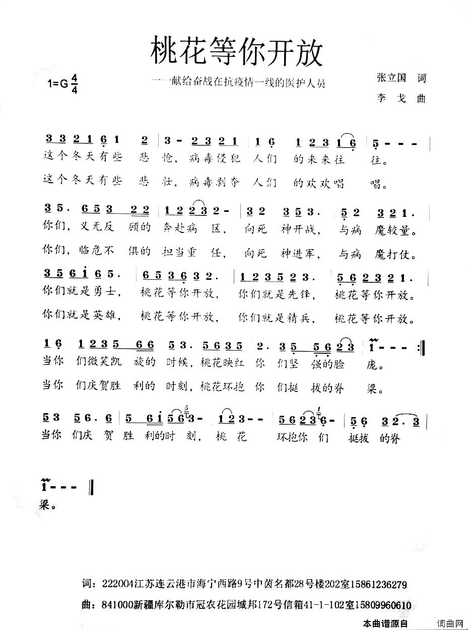 桃花等你开放献给奋战在抗疫、疫情一线的医护人员简谱1