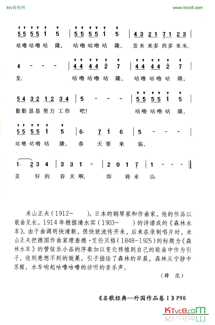 森林水车简谱1