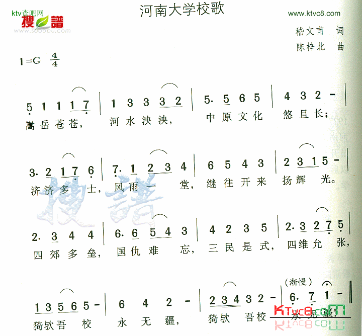 河南大学校歌简谱1