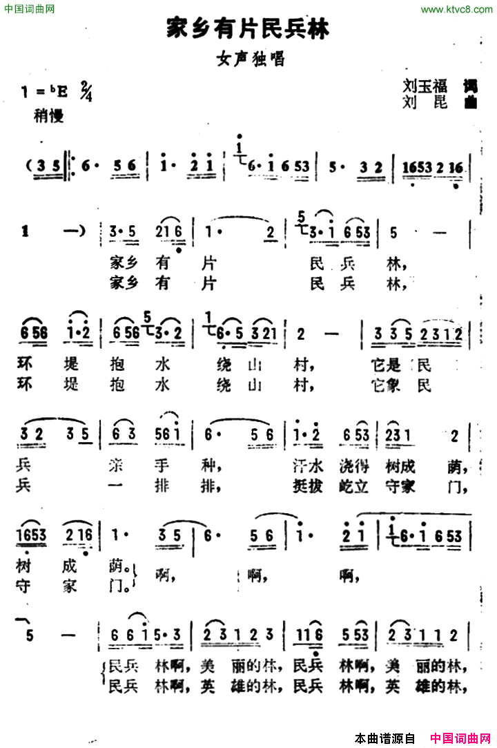 家乡有片民兵林简谱1