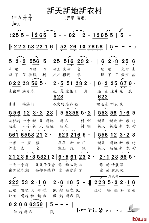 新天新地新农村简谱-乔军演唱1