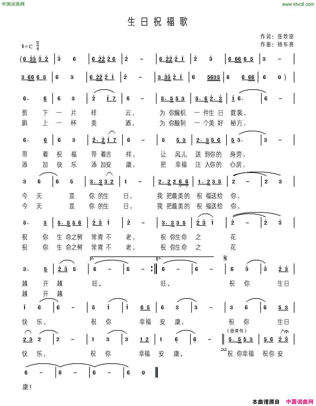 生日祝福歌张效密词杨东亮曲生日祝福歌张效密词 杨东亮曲简谱1