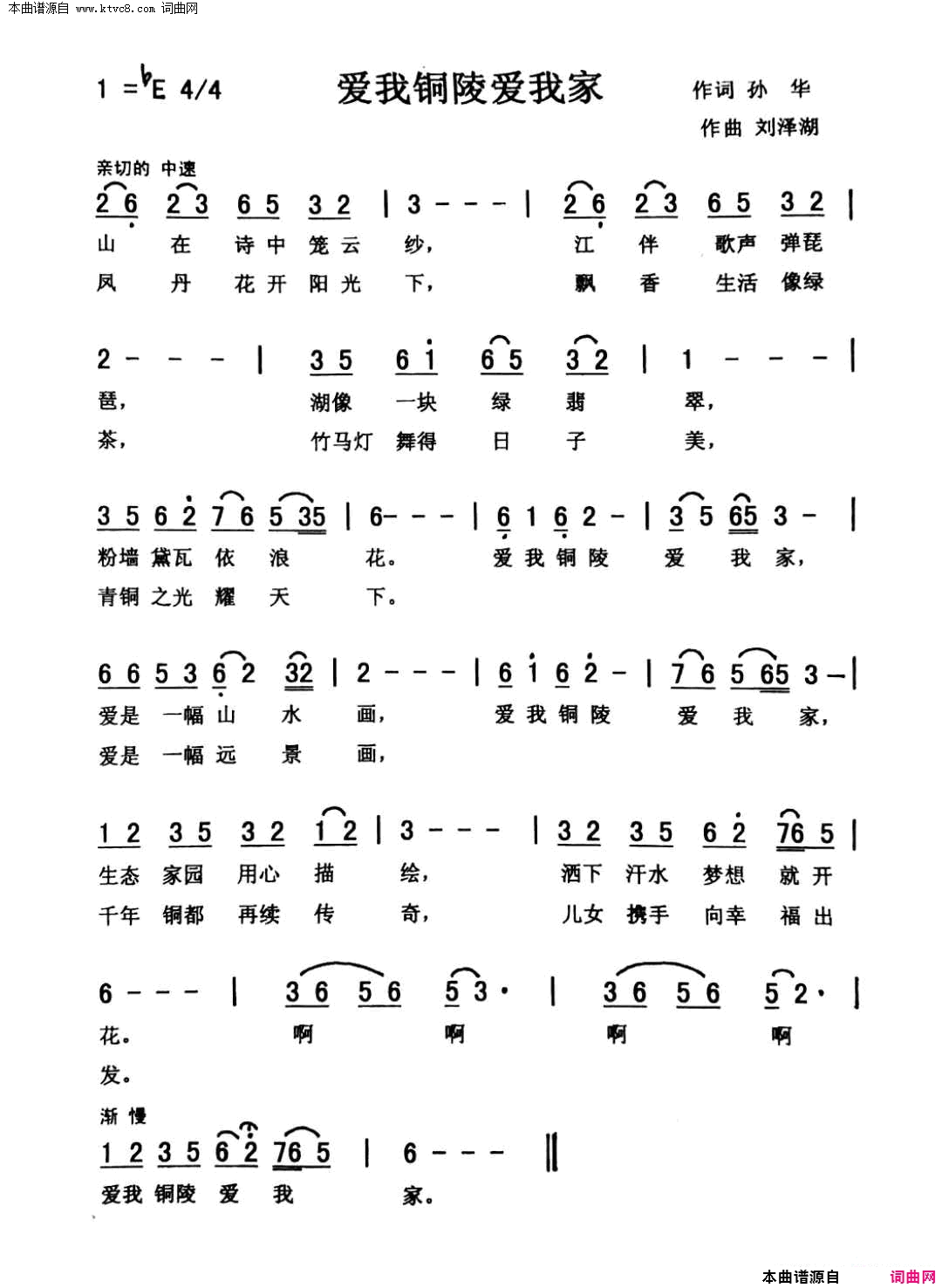 爱我铜都爱我家简谱-爱国演唱-孙华/刘泽湖词曲1