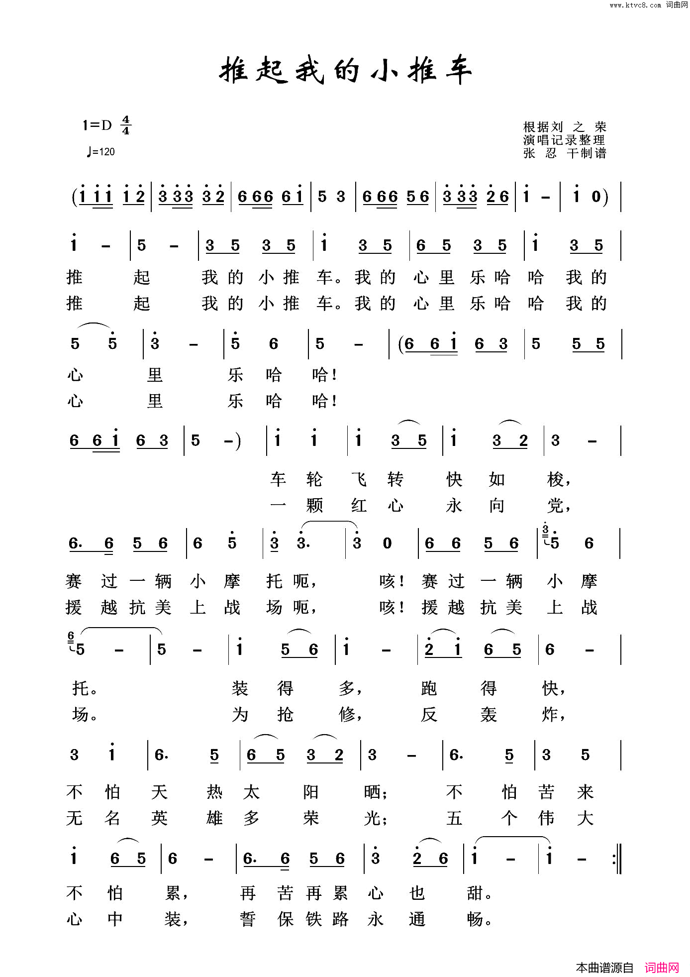 推起我的小推车铁道兵之歌简谱-刘之荣演唱1