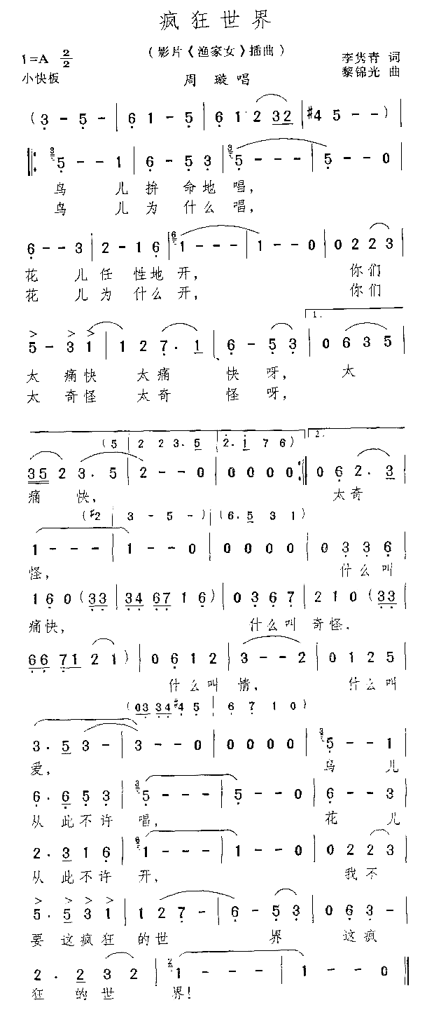 疯狂世界电影《渔家女》插曲简谱-周璇演唱1