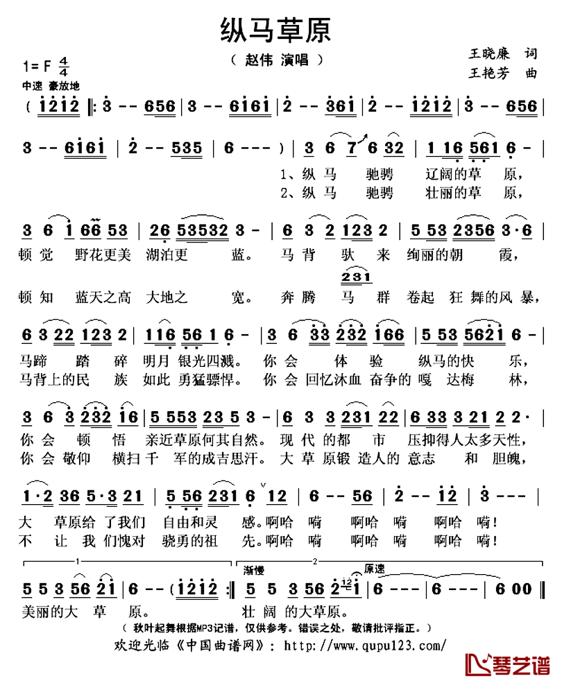 纵马草原简谱(歌词)-赵伟演唱-秋叶起舞记谱上传1