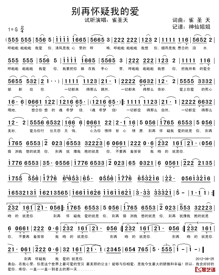 别再怀疑我的爱简谱-雀圣天词/雀圣天曲1