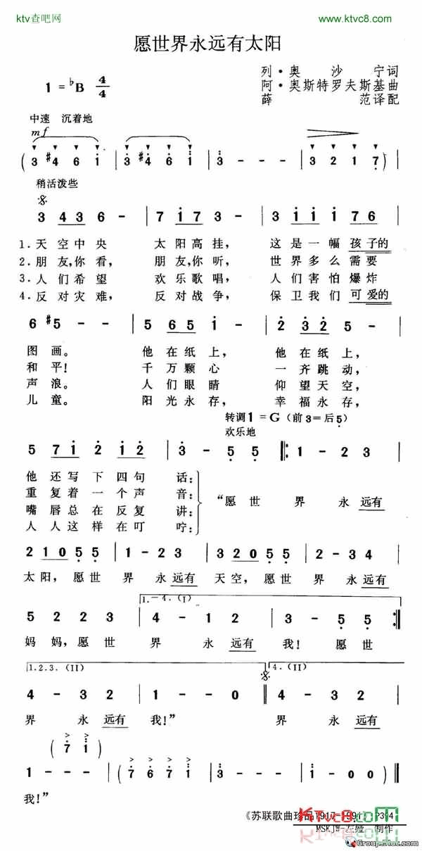愿世界永远有太阳简谱-塔马拉·密安萨罗娃演唱1