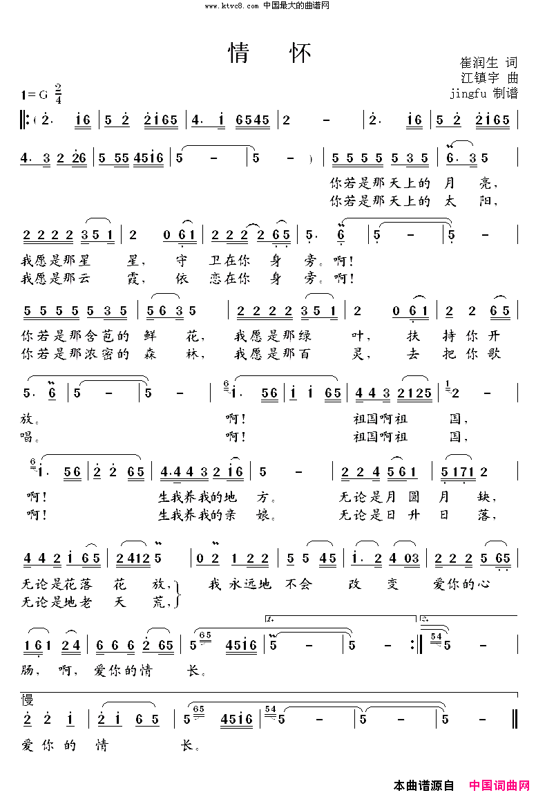 情怀阎维文版简谱-阎维文演唱-崔润生/江镇宇词曲1