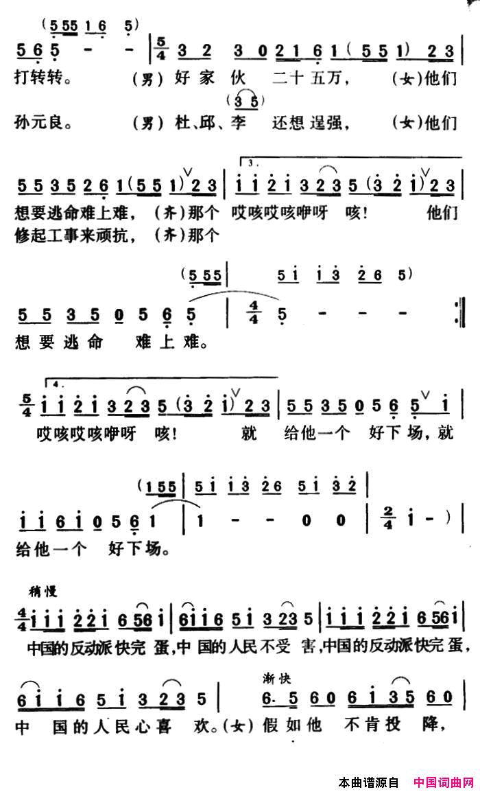 军歌金曲：狠狠地打简谱1