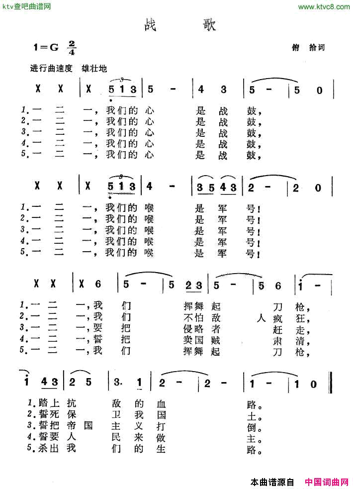 战歌简谱1