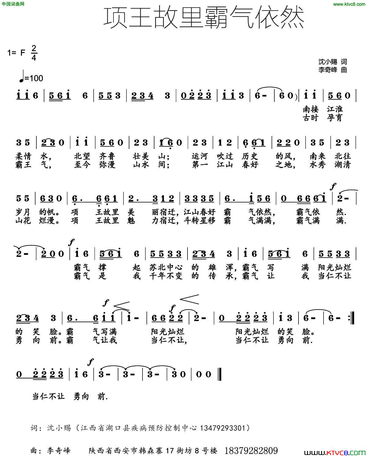 项王故里，霸气依然又名：项王故里霸气依然简谱1