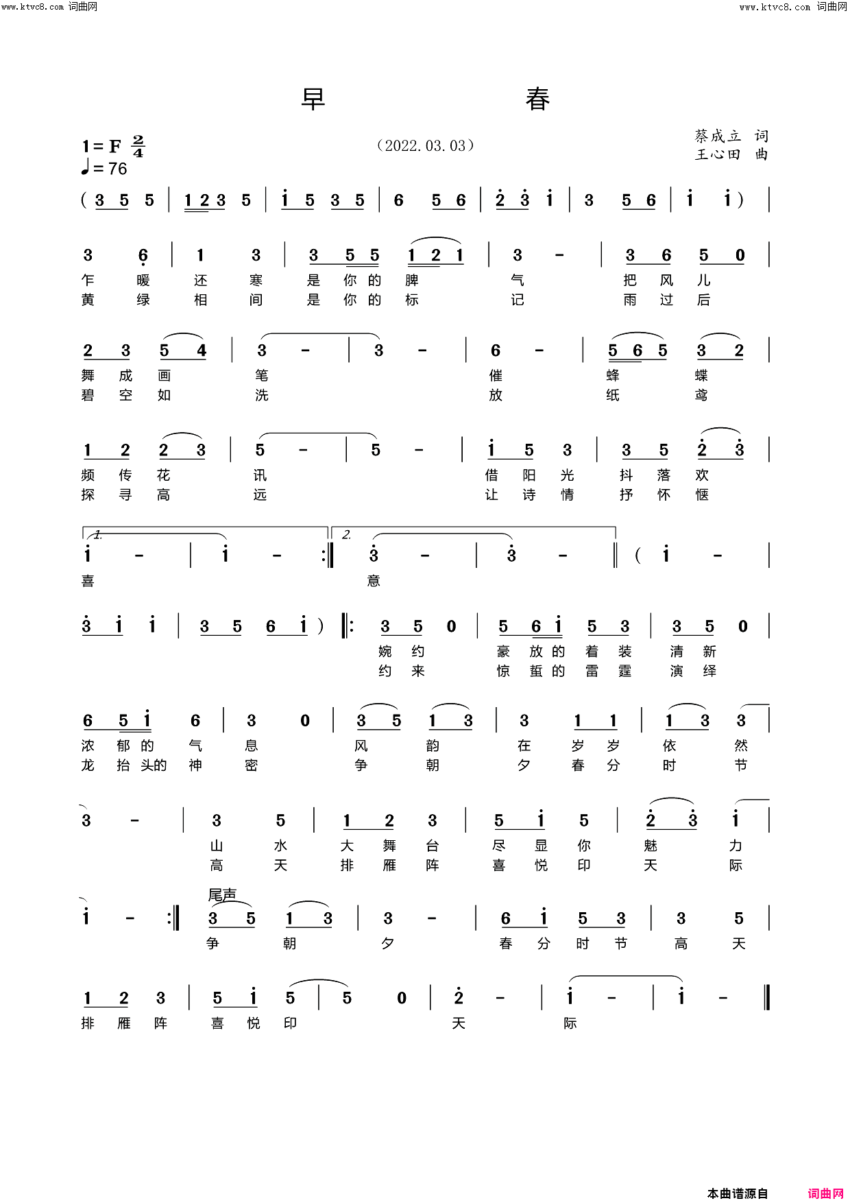 早春简谱-王心田曲谱1