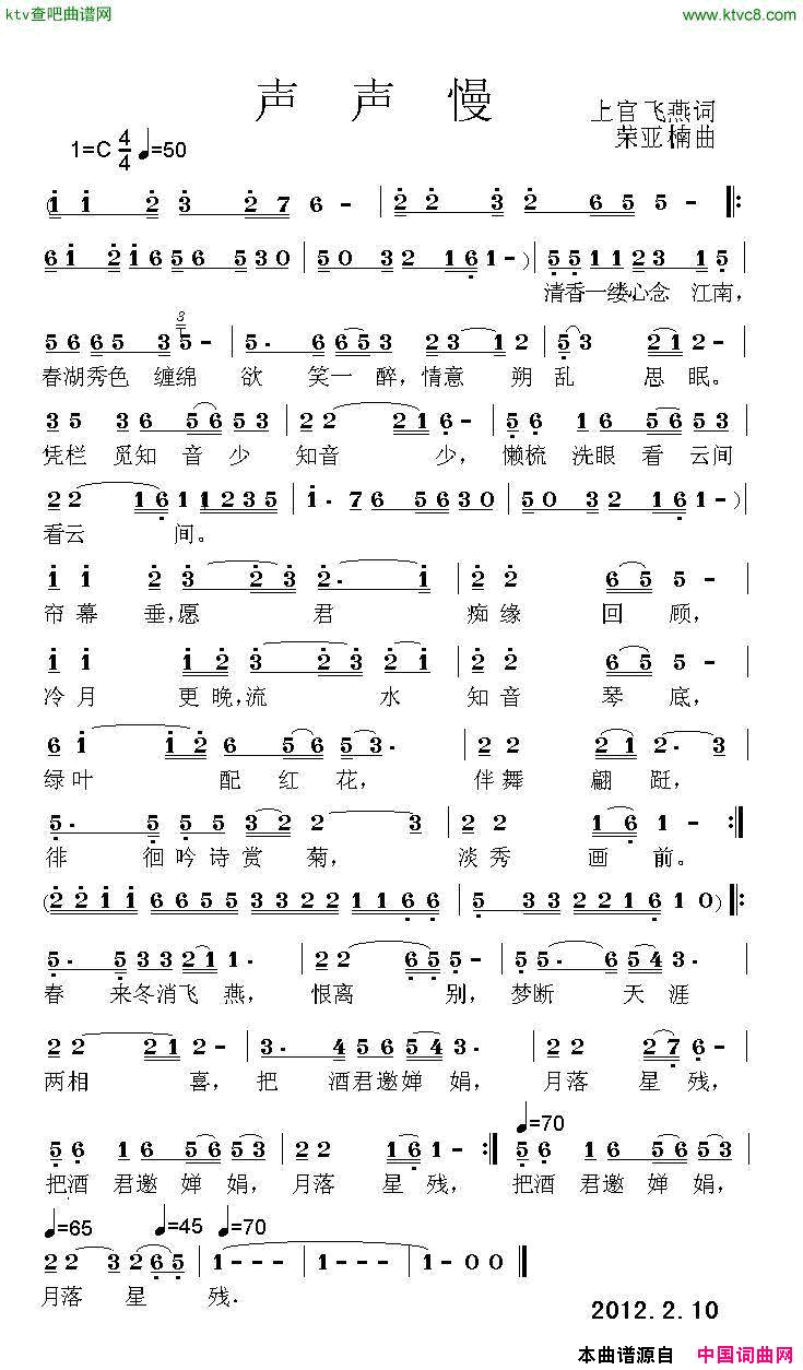 声声慢上官飞燕词荣亚楠曲简谱1