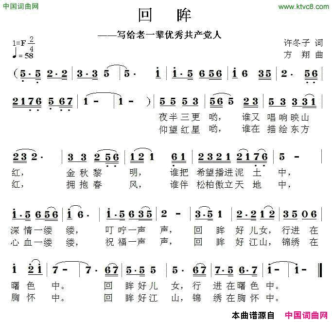 回眸许冬子词方翔曲回眸许冬子词 方翔曲简谱1