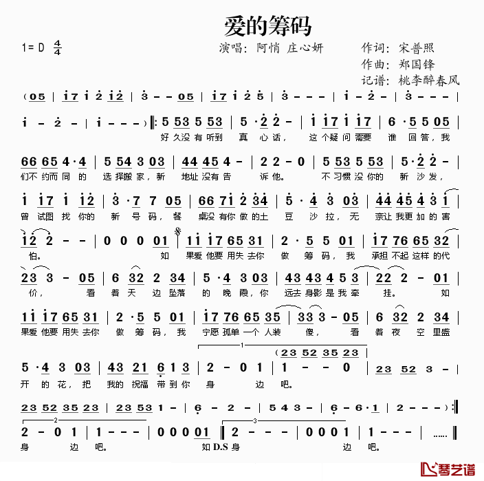 爱的筹码简谱(歌词)-阿悄庄心妍演唱-桃李醉春风记谱1