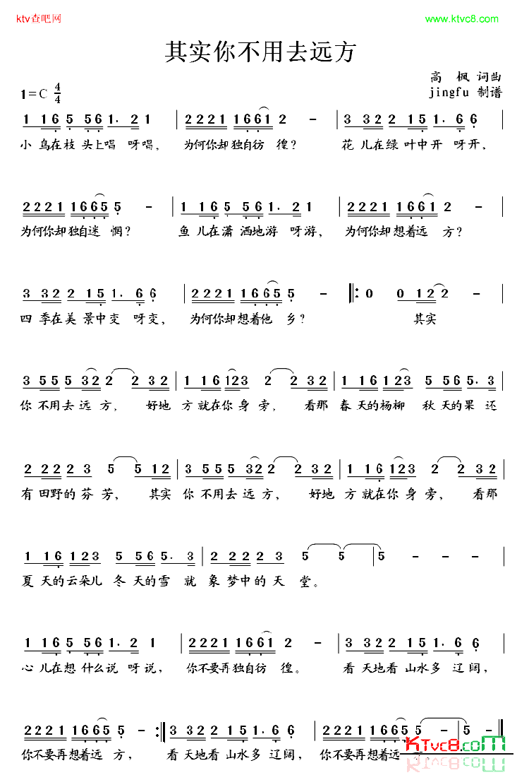 其实你不用去远方简谱-朱少宇演唱1