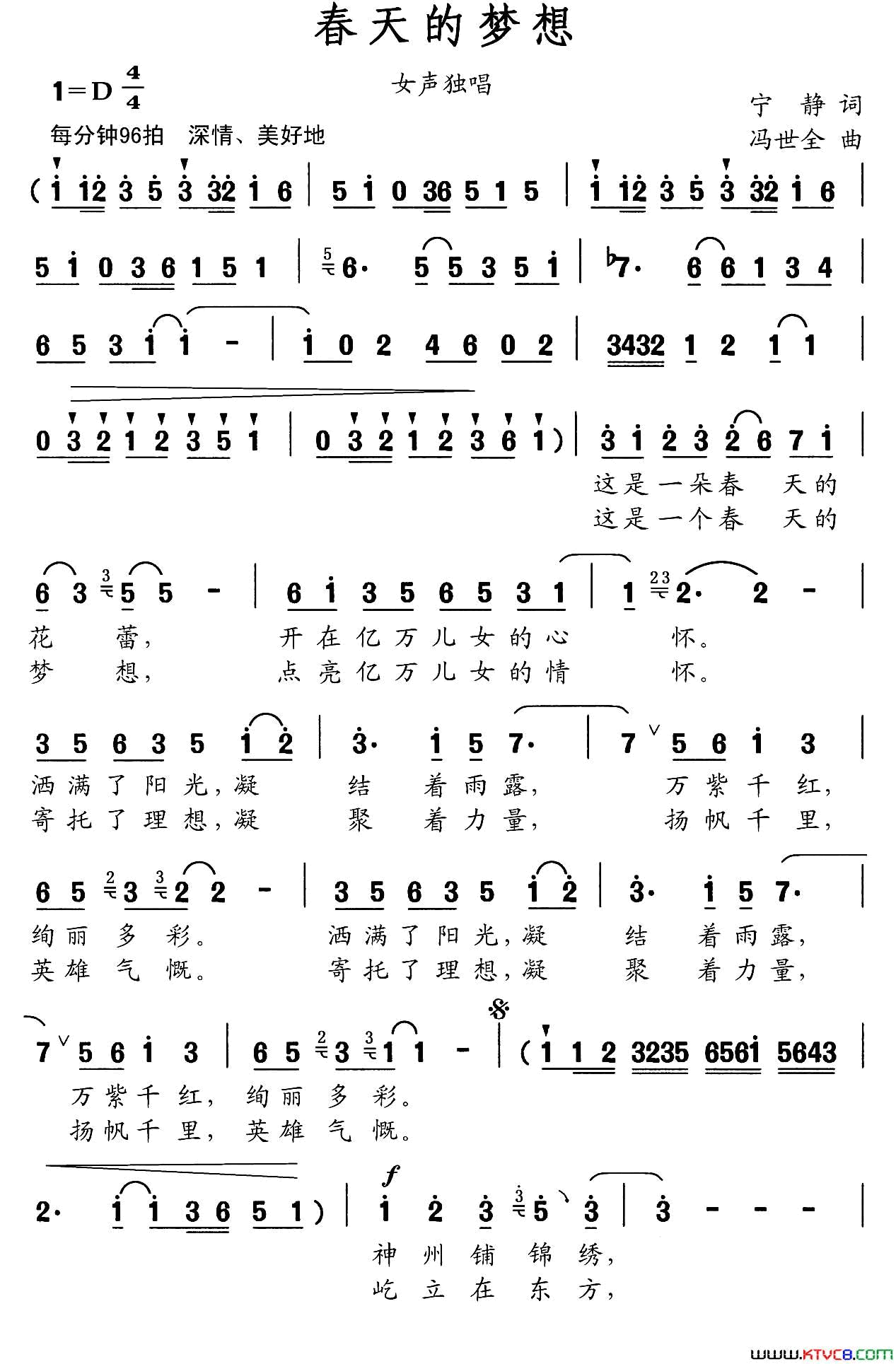 春天的梦想简谱1