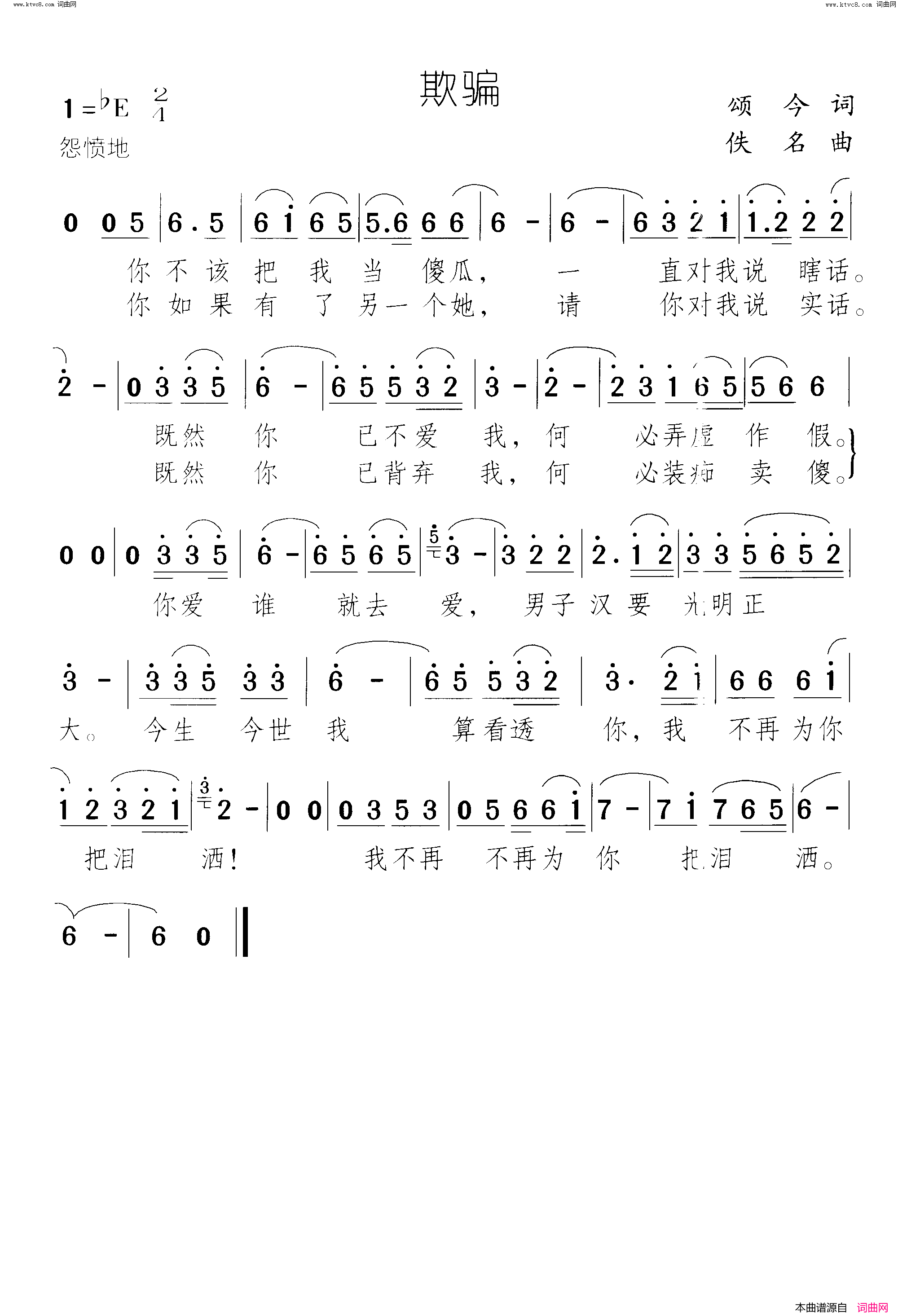 欺骗简谱1