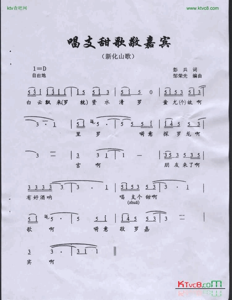 唱支甜歌敬嘉宾简谱1