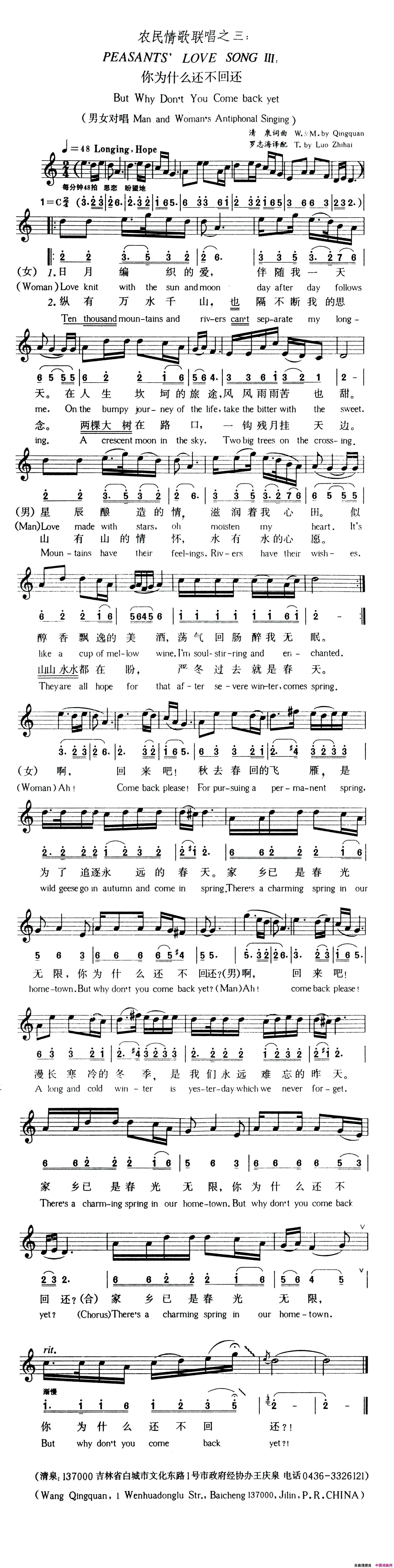 你为什么还不回还清泉词曲简谱-花之悦演唱1