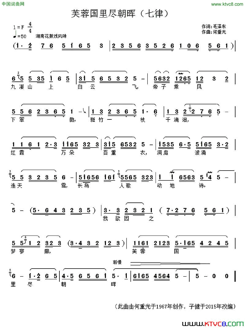 芙蓉国里尽朝晖·七律简谱1
